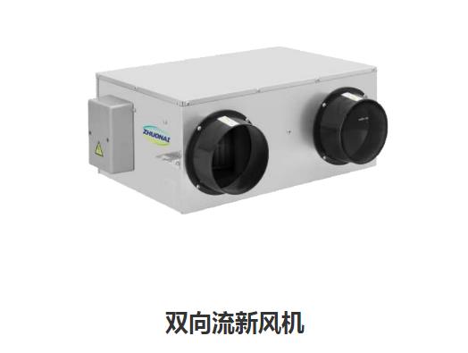 家用新風(fēng)換氣機(jī)哪些類型，如何區(qū)分單向新風(fēng)系